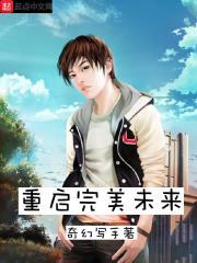 陸知秋夜陌塵免費閱讀封面