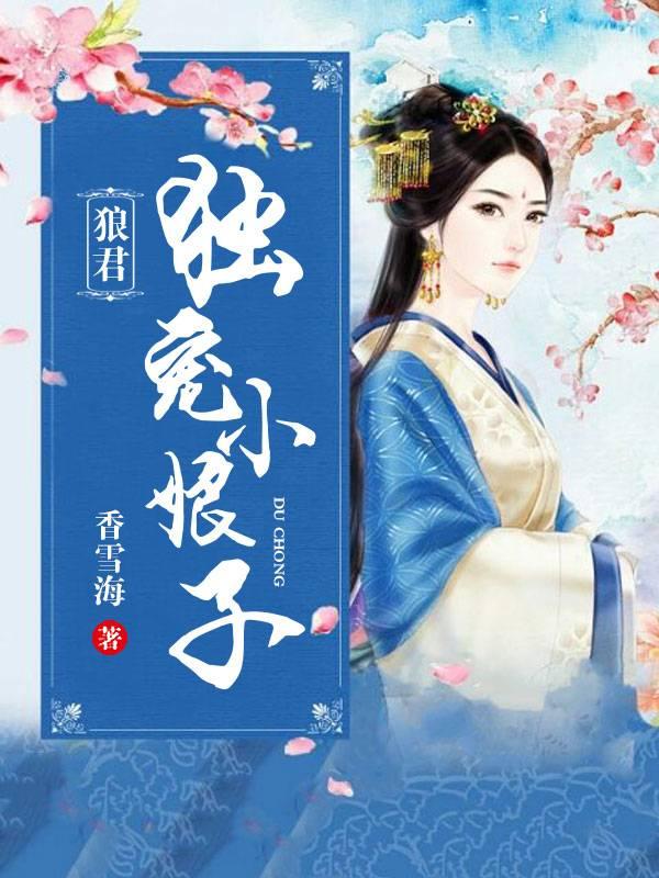 蘇梨雪鳳夜鸞封面