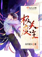 宋南薇顧云廷小說免費閱讀封面