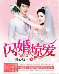 閃婚驚愛(ài)封面