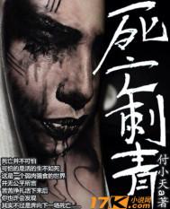 重生后，她颯爆全球！封面