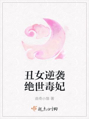 你是我未來(lái)孩子的媽封面