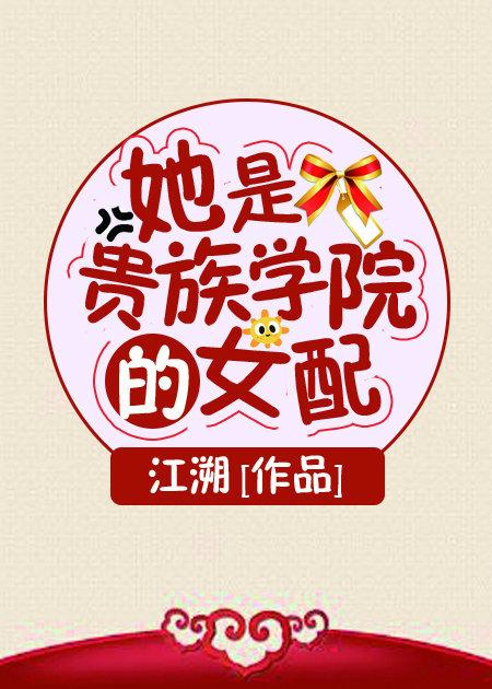 《穿書(shū)后！我成了四兒一女的極品老娘》封面