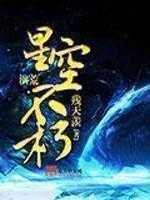 穿文找真愛封面