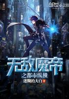 錯愛成癮:逃婚總裁無限寵封面