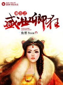 舒漾傅臣璽免費(fèi)閱讀封面