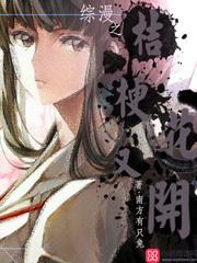 被甩后我繼承了億萬家產(chǎn)封面