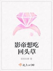 影帝想吃回頭草封面