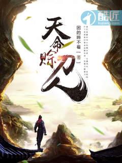 天命賒刀人封面