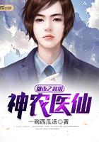 都市之超級神農(nóng)醫(yī)仙封面
