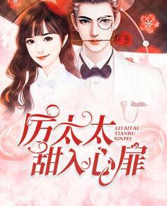 神醫(yī)嬌妻甜又撩免費(fèi)閱讀封面