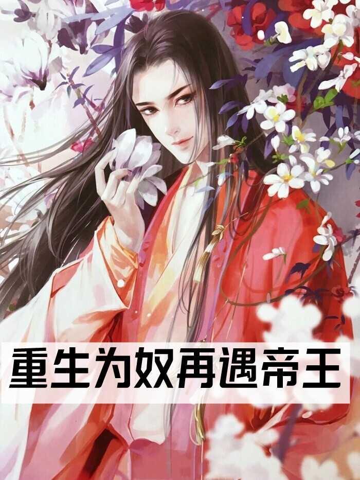 隱婚甜妻季少天天鬧公開封面