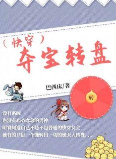 恭喜太女正君生了個(gè)皇子女尊封面