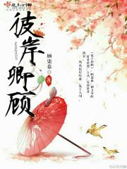 第一婚寵:薄爺追妻火葬場(chǎng)在線(xiàn)閱讀封面