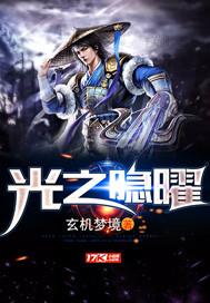 光之隱曜封面