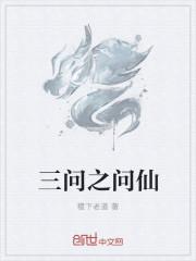 洪荒：我掌管截教后，全員成圣封面