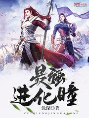 最強(qiáng)進(jìn)化瞳封面