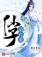 仙子請(qǐng)自重封面
