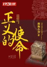 正義的使命封面