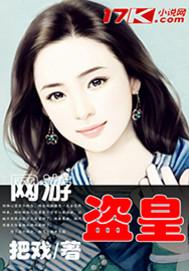 嫁紈绔全文閱讀封面