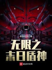 無限之末日盾神封面