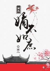 反派開局就是個(gè)舔狗封面