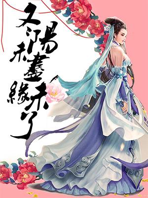 陸時衍秦瀟封面