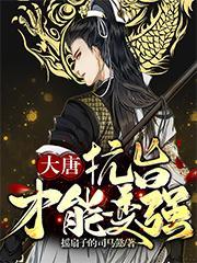 李秋李世民封面