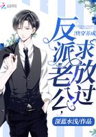 快穿反派老公有點(diǎn)蘇封面