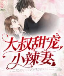 唐晚兒傅言尊封面