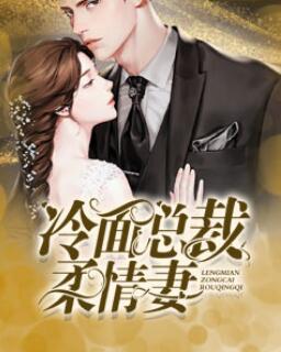 深情待佳人徐萱萱冷楓封面