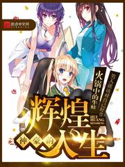 唐夜溪顧時(shí)暮小說(shuō)免費(fèi)閱讀封面