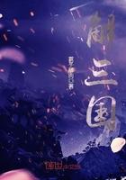 溫少的馬甲封面