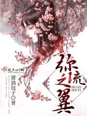 龍獄神醫(yī)林北封面