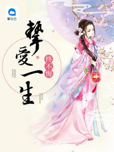 佟眠封起全文免費(fèi)閱讀封面