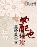 蕭景承祝永寧小說(shuō)知乎封面