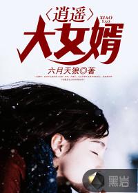 剛當上連長被服廠撞見李云龍封面