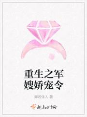 重生之軍嫂嬌寵令封面