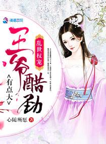 陪嫁庶女免費(fèi)封面