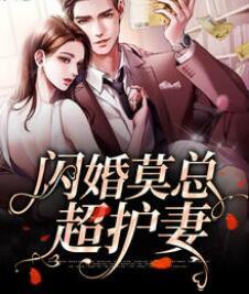 婚后心動之早安莫先生封面