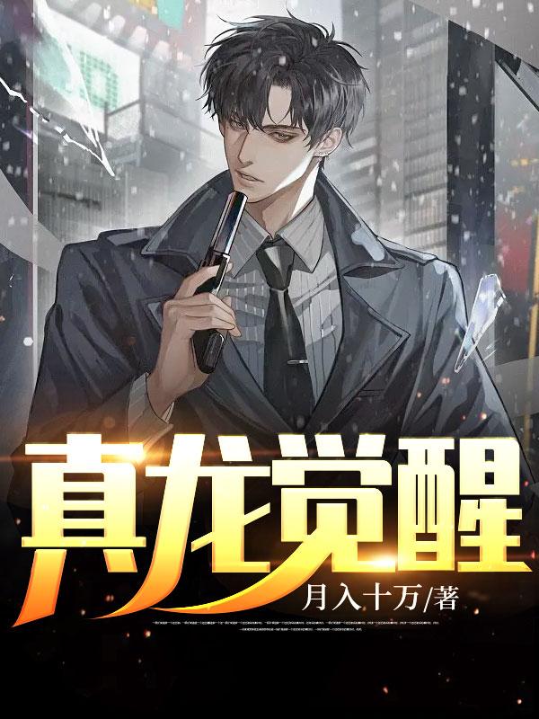 主角是葉天柳媚的小說叫什么封面