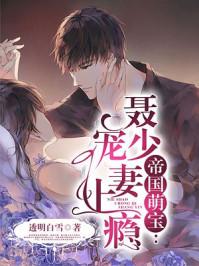 五年后三萌娃帶她炸翻首富集團(tuán)封面