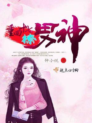 夫人難哄：邵總輕點寵小說閱讀封面