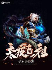 恐怖復(fù)蘇：我成了?；妹玫挠白臃饷? itemprop=