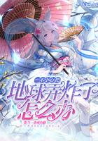 高手下山：我有五個無敵師父封面