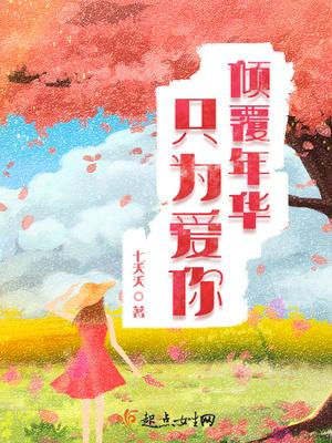 顧北弦蘇婳全文免費封面