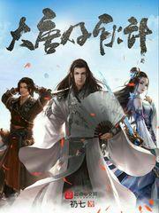 大唐好伙計(jì)封面