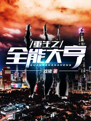 逃荒路上我靠系統(tǒng)帶全村暴富封面