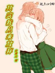 退婚后大佬她又美又颯蘇寧笙封面