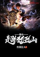 都市超級(jí)狂仙封面
